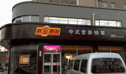 原盅原味中式营养快餐加盟