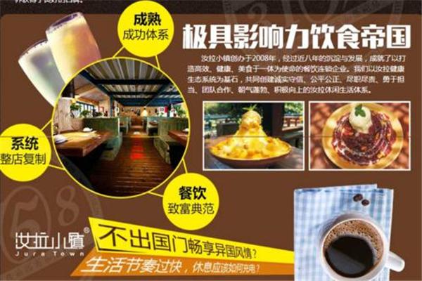 汝拉小镇焰鱼码头加盟