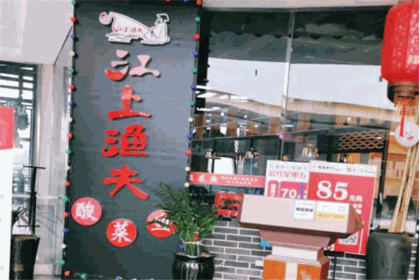 江上渔夫