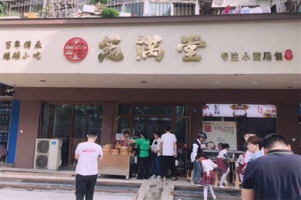 笼满堂汤包
