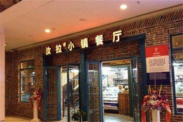 汝拉小镇焰鱼码头加盟
