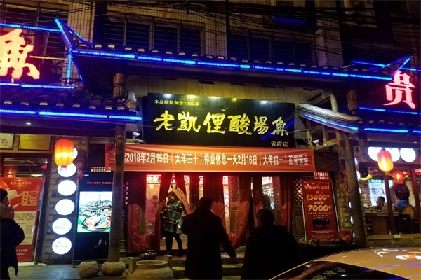 老凯俚酸汤鱼