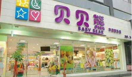 贝贝熊母婴用品