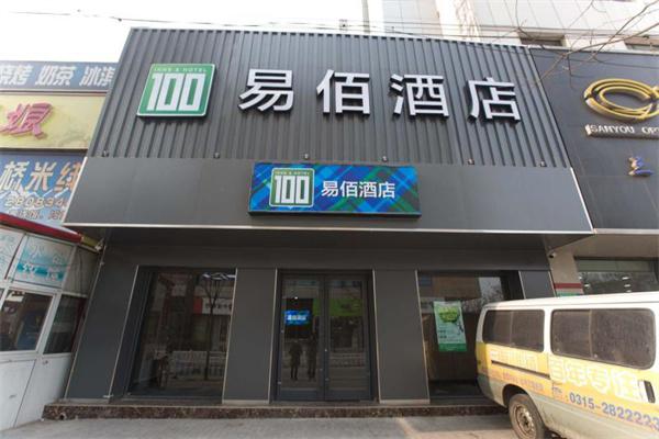 易佰酒店