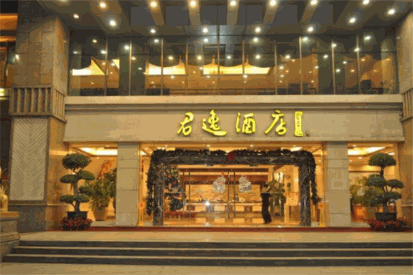 君逸酒店