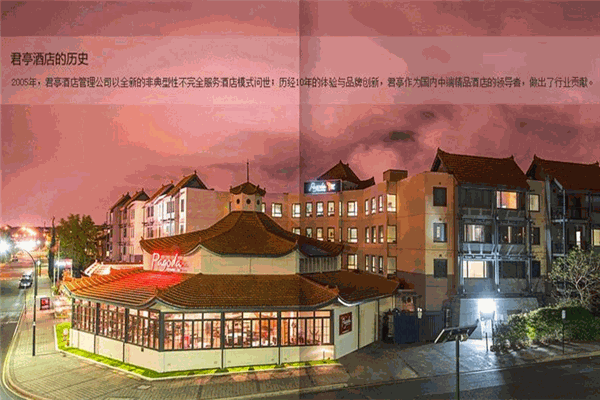 君亭酒店加盟