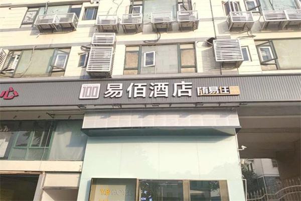 易佰酒店