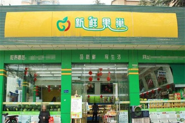 新鲜果巢