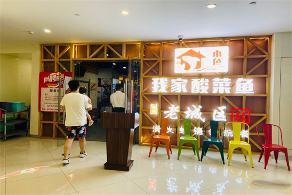 本色我家酸菜鱼加盟