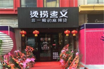 烫捞煮义加盟