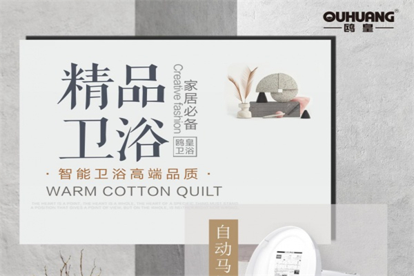 鸥皇卫浴