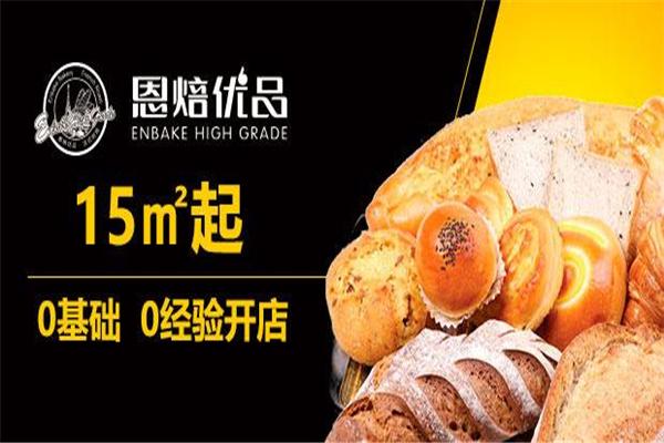 恩焙优品加盟