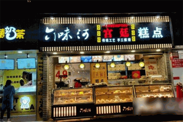 六味河宫廷糕点