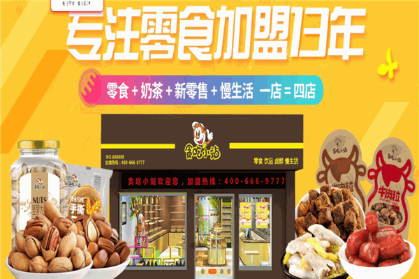 贪吃小站休闲食品