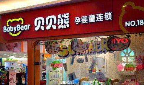 贝贝熊母婴用品