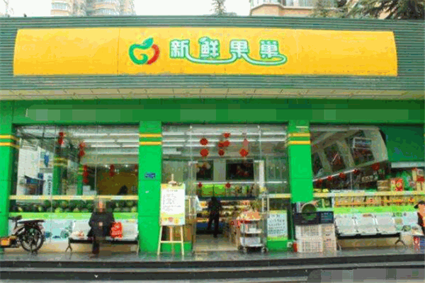 新鲜果巢