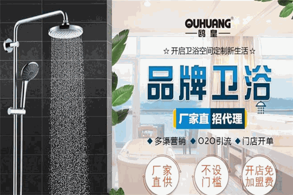 鸥皇卫浴