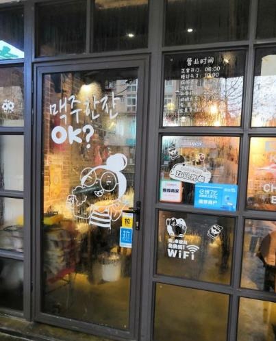 MyChicKen传统韩国炸鸡