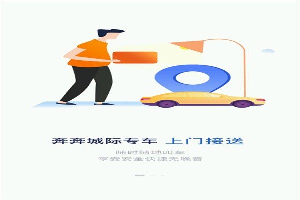 奔奔城际加盟