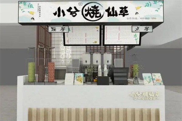 小兮烧仙草奶茶