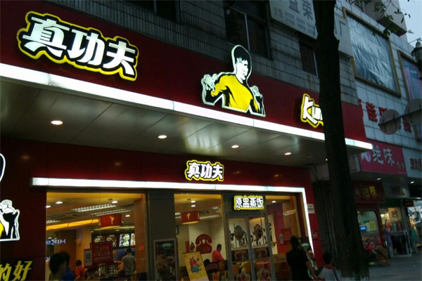 真功夫加盟
