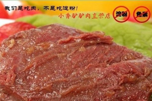 老王寨驴肉
