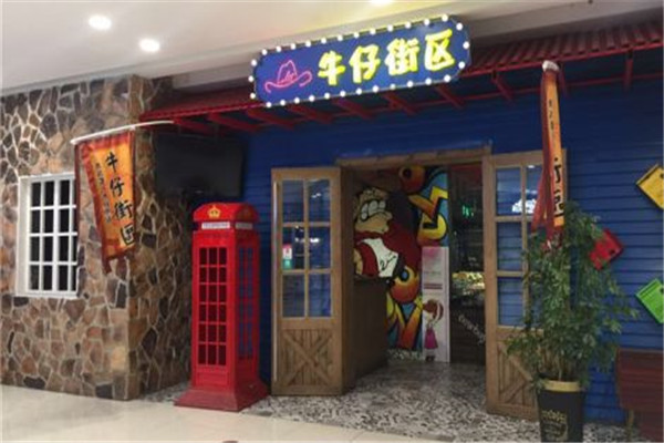 牛仔街区时尚自助餐厅