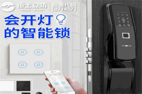 钜士智能锁