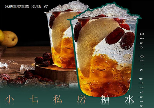 何小七糖水铺