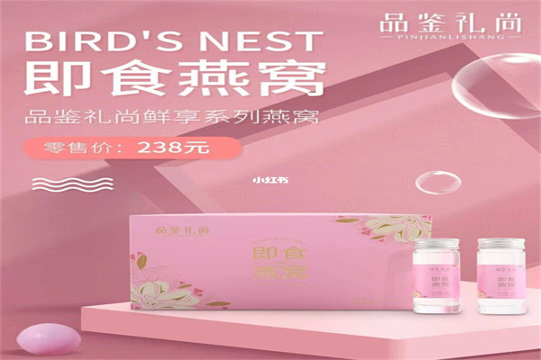 品鉴礼尚燕窝加盟