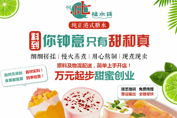 何小七糖水铺