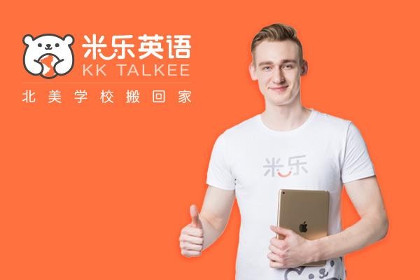 米乐英语
