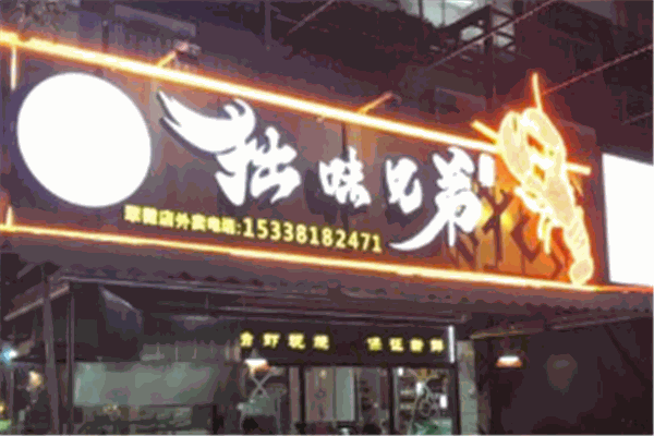 拙味兄弟龙虾