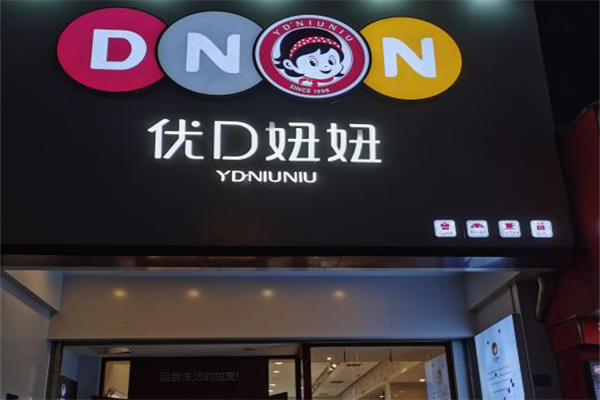 优d妞妞蛋糕店加盟