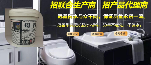 冠鑫防水