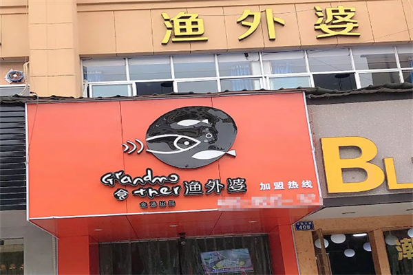 渔外婆姥家酸菜鱼火锅