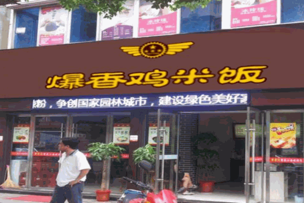 巴顿爆香鸡米饭加盟