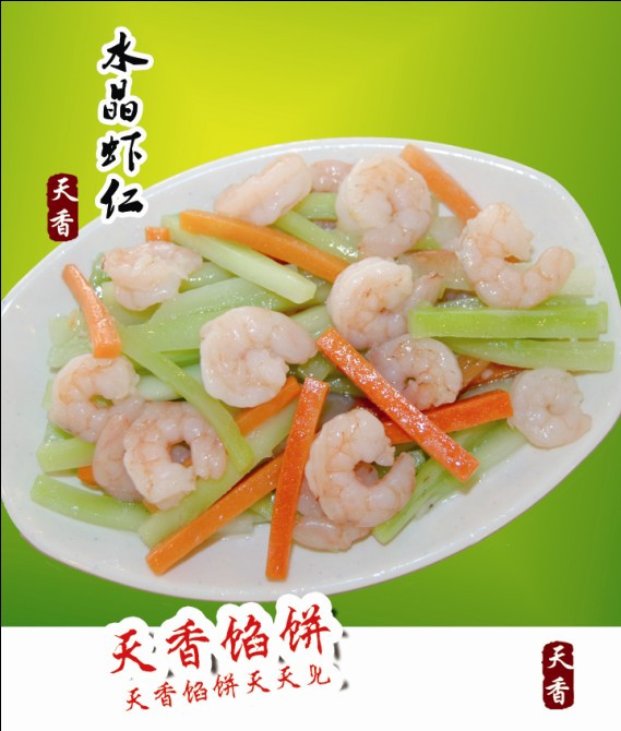 天香馅饼