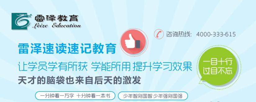 雷泽速读速记