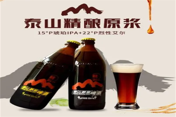 泰山精酿啤酒