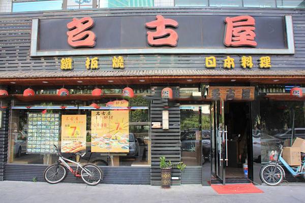 民古屋寿司