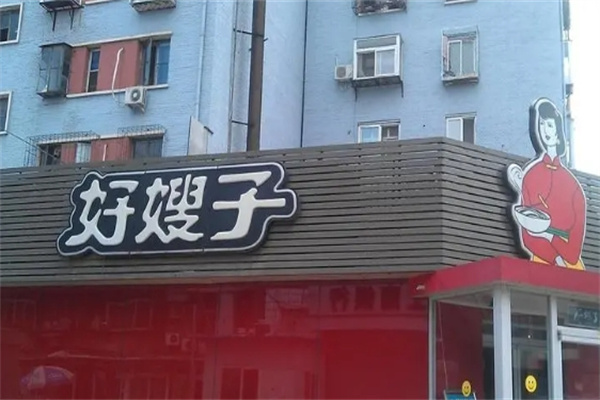 好嫂子面馆加盟