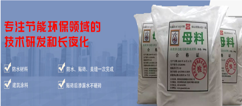 冠鑫防水