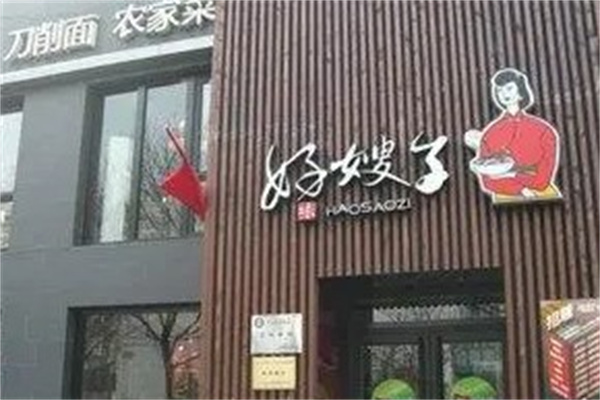 好嫂子面馆加盟