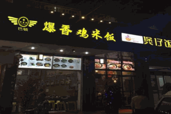 巴顿爆香鸡米饭加盟