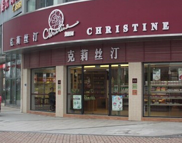 克莉丝汀