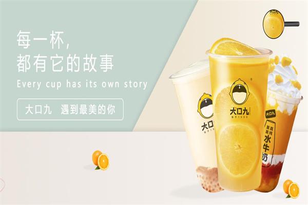 大口九