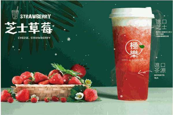 极乐茶