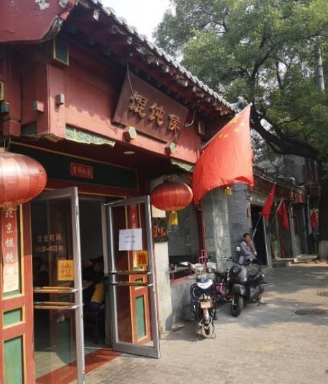 馄饨侯
