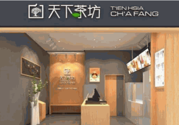 天下茶坊